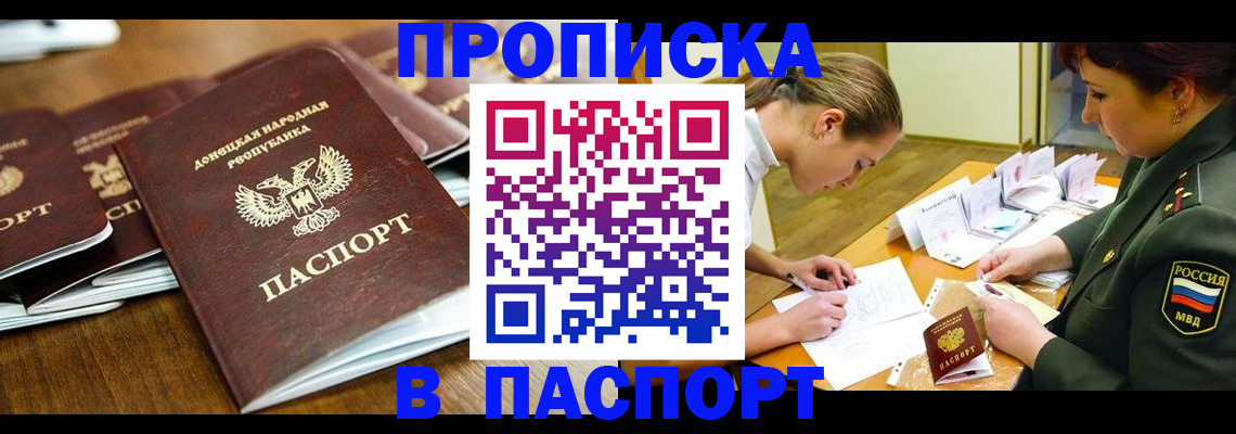 временная прописка в Стерлитамаке